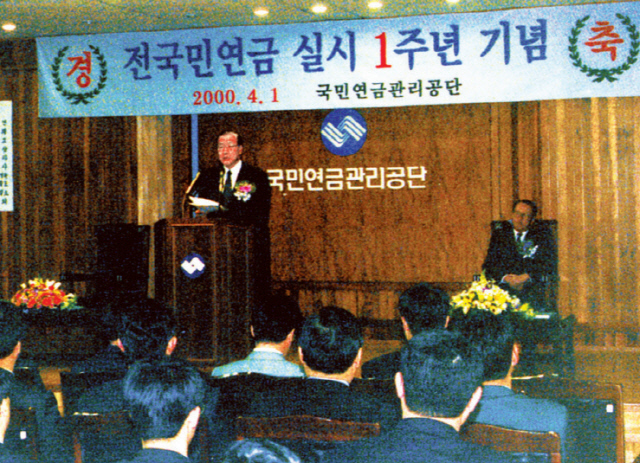 2000년 4월 전국민연금 실시 1주년 기념식 모습. <국민연금공단 제공>